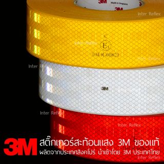 สติ๊กเกอร์สะท้อนแสง 3M ของแท้ 100% สีแดง ยาว 10 เมตร