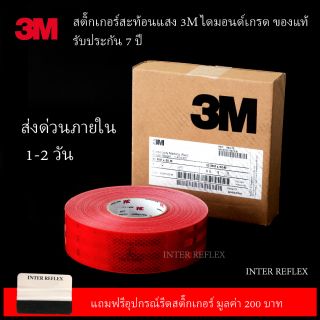 สติ๊กเกอร์สะท้อนแสง 3M ของแท้ 100% สีแดง ยาว 15 เมตร