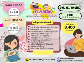 คอร์สเรียนคอมพิวเตอร์หลากหลายสำหรับเด็ก