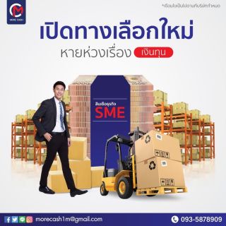 สินเชื่อเจ้าของกิจการ