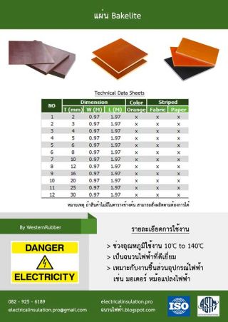 แผ่นรองพื้นฉนวนไฟฟ้า