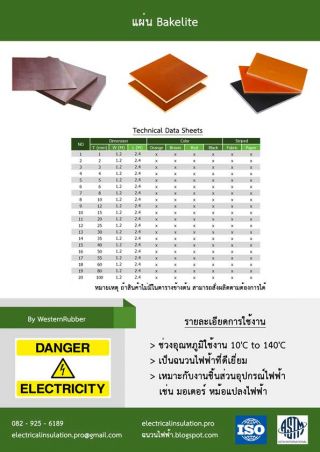 <a href='product.php?qid=25087' style='color:white;text-decoration: none;'>แผ่นรองพื้นฉนวนไฟฟ้า : <span class='text-info'><strong>Read More</strong><span></a>