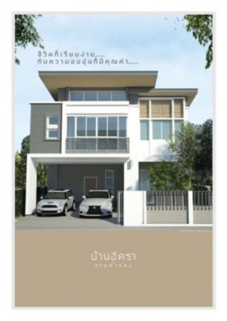 บ้านเดี่ยวสองชั้น