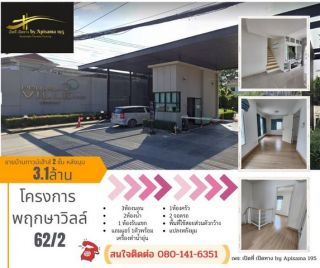 ลดราคา รีบขายบ้านทาวน์เฮ้าส์พฤกษาวิลล์ 62/2 ใกล้สถานีรถไฟฟ้าสุวินทวงศ์