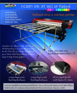 เครื่องพิมพ์หน้ากว้าง 180เซนติเมตร ระบบ UV LED