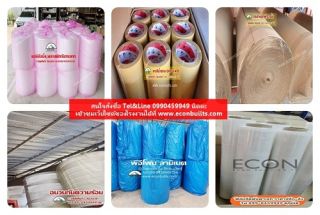 จำหน่าย Air Bubble แอร์บับเบิ้ล ฟิล์มยืดพันพาเลท และวัสดุแพคกิ้งอื่นๆ