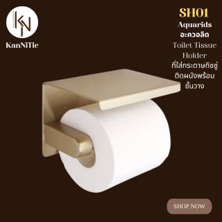 KanNiTie SH01 ที่ใส่กระดาษทิชชู่ติดผนัง ขนาด 13.8 x 10 x 10 ซม. 2 in 1 Toilet Tissue Holder รุ่น AQUARIDS อะควอลิด
