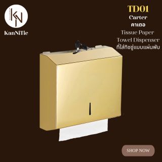 KanNiTie TD01 ใส่ทิชชู่แบบแผ่นพับ 28 x 26 ซม. สีทองด้าน Tissue Paper Towel
