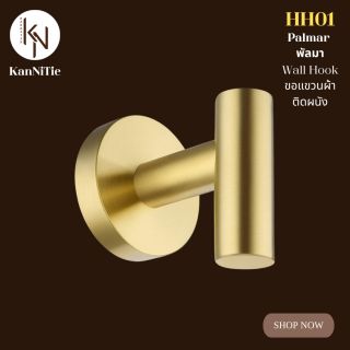 KanNiTie HH01 ตะขอแขวนผ้าสีทองด้าน วัสดุสแตนเลสไม่เป็นสนิมใช้งานได้ยาวนาน 5.2 x 6 x 5 ซม. Wall Hooks Shelves