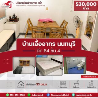 ขาย บ้านเอื้ออาทรนนทบุรี (วัดกู้2) - ปากเกร็ด  ห้องมุมไม่ติดใคร