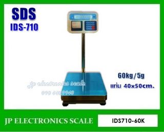 เครื่องชั่งพร้อมพิมพ์ในตัว60kg เครื่องชั่งวางพื้นพร้อมพิมพ์60kg ตาชั่ง60กิโลกรัม กิโลดิจิตอล60kg ยี่ห้อ SDS รุ่น IDS710