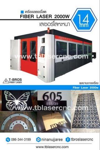 เครื่องไฟเบอร์เลเซอร์