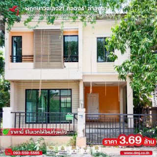 ขายด่วน!! บ้านเดียว หมู่บ้านพฤกษาวิลเลจ21 