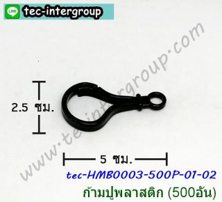 <a href='product.php?qid=290916' style='color:white;text-decoration: none;'>HM-B0003-500P-06 ก้ามปูพลาสติก ตะขอก้ามปูพลาสติก สีขาว 500อัน : <span class='text-info'><strong>Read More</strong><span></a>