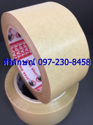 <a href='product.php?qid=294293' style='color:white;text-decoration: none;'>กระดาษกาวในตัว kraft tape เทปปิดกล่อง เทปเนื้อกระดาษ : <span class='text-info'><strong>Read More</strong><span></a>