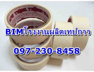 <a href='product.php?qid=294308' style='color:white;text-decoration: none;'> เทปกาวย่น  เทปกระดาษกาว masking tape ไทเกอร์เทป : <span class='text-info'><strong>Read More</strong><span></a>