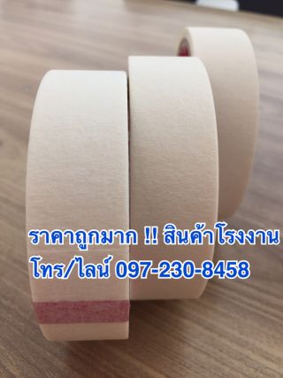 <a href='product.php?qid=294308' style='color:white;text-decoration: none;'> เทปกาวย่น  เทปกระดาษกาว masking tape ไทเกอร์เทป : <span class='text-info'><strong>Read More</strong><span></a>