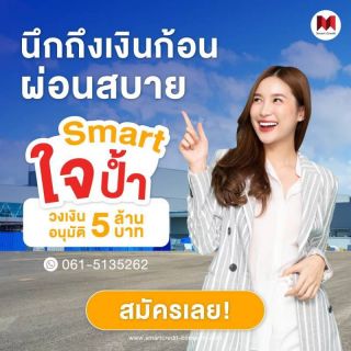 สินเชื่อเพื่อธุรกิจ