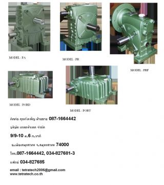 WORMAC PA12 PA15 PA18 PA22 PA25 PA30 PA35 PA40 PA45 PR45 PR40 PR30 PR25 PR22 ติดต่อคุณวันเพ็ญ มือถือ 086-1048880 Line id : 0861048880