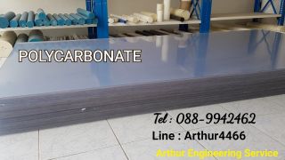 จำหน่าย POLYCARBONATE โพลีคาร์บอเนต และพลาสติกวิศวกรรม