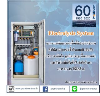 เครื่องผลิตสารฆ่าเชื้อและยับยั้งเชื้อไวรัส COVID-19