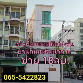 <a href='product.php?qid=302572' style='color:white;text-decoration: none;'>ขายโฮมออฟฟิศ 4ชั้น (อาคารพาณิชย์ 4 ชั้น ) ย่านพัฒนาการ มือ 1 : <span class='text-info'><strong>Read More</strong><span></a>