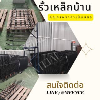 จำหน่ายรั้้วบ้าน รั้วศรเหล็กแหลม ร้วบ้านกันขโมย รั้วกันขโมย 