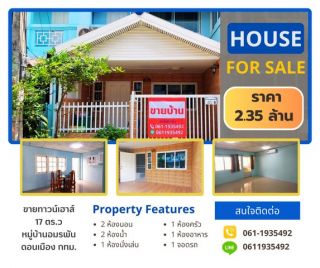 ขายด่วนทาวน์เฮาส์ 2 ชั้น รีโนเวทแล้วสวยงาม ขนาด 17 ตร.ว หมู่บ้านอมรพัน  ดอนเมือง กรุงเทพ 