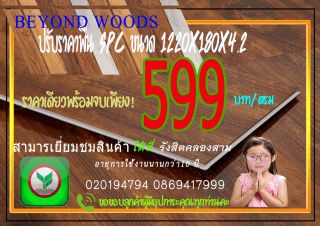 พื้นไม้ไวนิล spc แบรนด์ Beyond Woods คุณภาพผ่านการรับรองจากISO2018 🏆