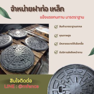 STEEL PIPE CAP MANHOLEฝาท่อเหล็กหล่อ แมนโฮล