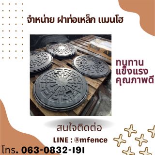 TEEL PIPE CAP MANHOLEฝาท่อเหล็กหล่อ แมนโฮลสินค้าได้มาตรฐาน&nbsp;ผ่านการทดสอบ มีใบรับรองสั่งเยอะลดเยอะ&nbsp;มีบริการจัดดส่งทั่วประเทศ&nbsp;ฝากลมฝาเหลี่ยม พร้อมส่งSIZE 60-120 Cm. ฝาพร้อมเฟรม (มีซิ