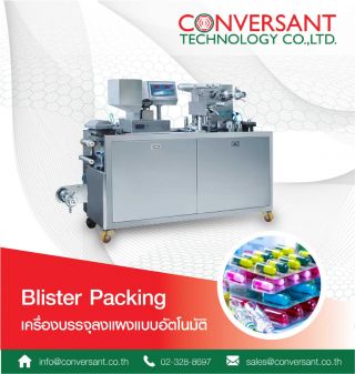 เครื่องเข้าแผงยา , เครื่องเข้าแผงบลิสเตอร์