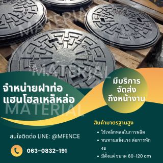 TEEL PIPE CAP MANHOLEฝาท่อเหล็กหล่อ แมนโฮล