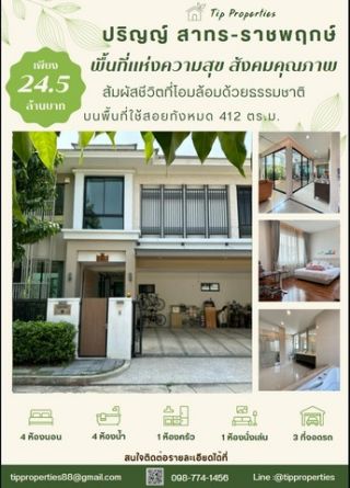 บ้านหรู บ้านหลังใหญ่ รูปตัว U พร้อมอ่างจากุซซี่ ใกล้ MRT บางหว้า สังคมคุณภาพ ปริญญ์ สาทร ราชพฤกษ์