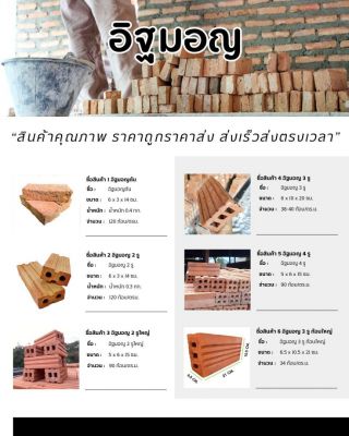 อิฐมอญ 2 รู