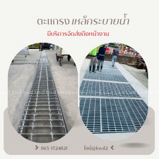 ตะแกรงเหล็กระบายน้ำ