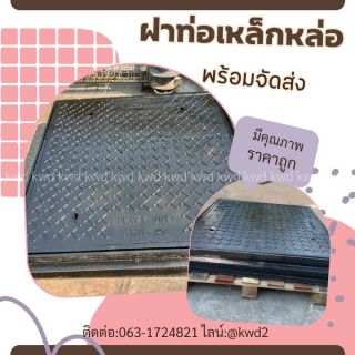 ฝาท่อเหล็กหล่อเหนียว