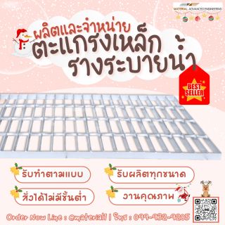 รับผลิตตะแกรงเหล็กรางระบายน้ำ