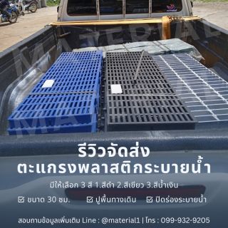 ตะแกรงพลาสติกรางระบายน้ำ