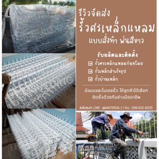 ผลิตและจำหน่ายรั้วศรเหล็กแหลมกันขโมย