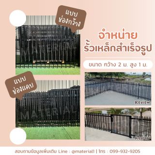 รั้วเหล็กสำเร็จรูป