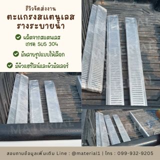 ตะแกรงสแตนเลส