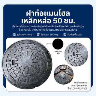 จำหน่ายฝาท่อแมนโฮลเหล็กหล่อ รุ่นมินิ 50 ซม.