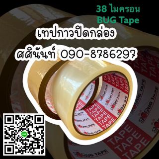 <a href='product.php?qid=314173' style='color:white;text-decoration: none;'>เทปกาวปิดกล่อง2นิ้ว เทปติดกล่องไปรษณีย์ โรงงานเทปกาวปิดกล่อง ผลิตoppเทปปิดกล่องราคาส่ง เทปติดกล่อง3นิ้ว เทปน้ำตาลปิดกล่อง ติดต่อ ศศินันท์ 090-8786297 : <span class='text-info'><strong>Read More</strong><span></a>