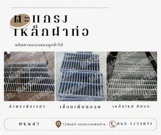ตะแกรงเหล็กระบายน้ำ