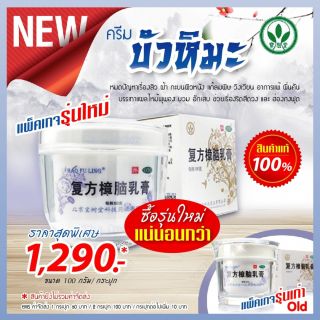 ครีมบัวหิมะ BaofuLing