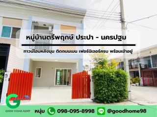 ขายบ้านทาวน์โฮม หลังมุมติดถนนเมน หมู่บ้านตรีพฤกษ์ นครปฐม ตกแต่งสไตล์มินิมอล พร้อมเข้าอยู่