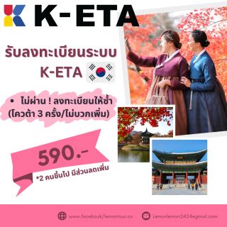 บริการลงทะเบียน ระบบ K-ETA