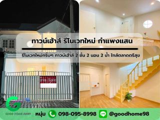 [ ปรับราคา ] ขายบ้าน กำแพงแสน ทาวน์เฮ้าส์รีโนเวทใหม่กริ๊บๆ ใกล้ตลาดตรีสุข มหาวิทยาลัยเกษตรศาสตร์ กำแพงแสน นครปฐม ฟรีโอน !!