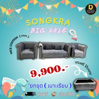🔖โซฟา NICE ยกชุด (ขาทอง) แถมโต๊ะกลาง /ID Line : 084-1581469  สนใจติดต่อสอบถามได้นะคะ